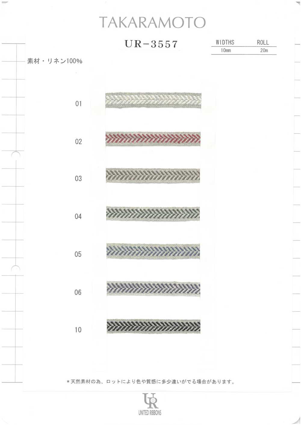 UR-3557-SAMPLE UR-3557樣卡 UNITED RIBBONS