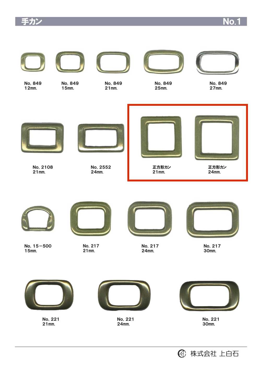 SQ-RING 方罐 21mm/24mm[扣和環]