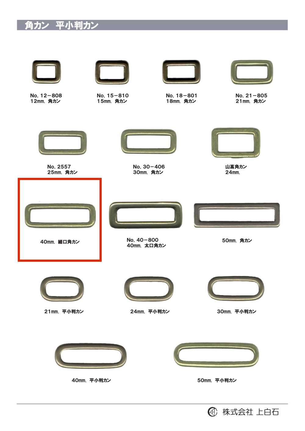 SQ-RING5 高度矩形環40mm[扣和環]