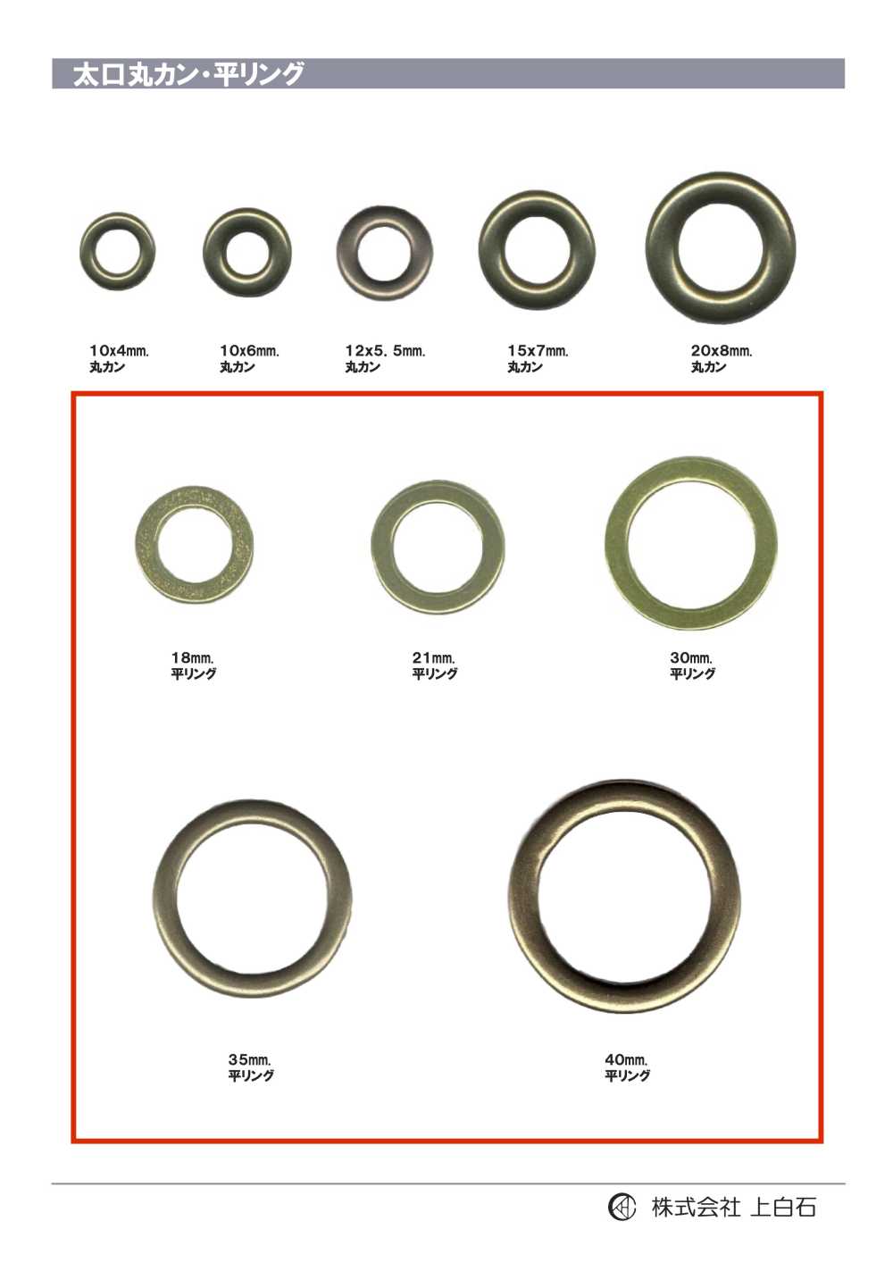 RING-3 扁環[扣和環] 上白石