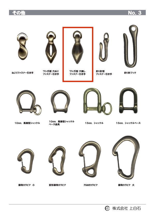 E-C-ZIPPER-PULL 無孔爪形拉鍊頭 上白石
