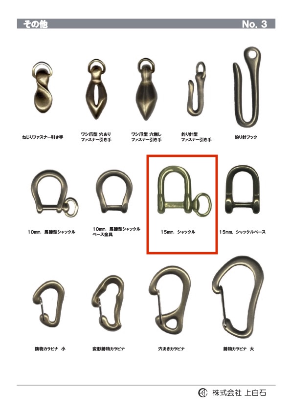 SHACKLE 卸扣 15mm[扣和鉤子] 上白石