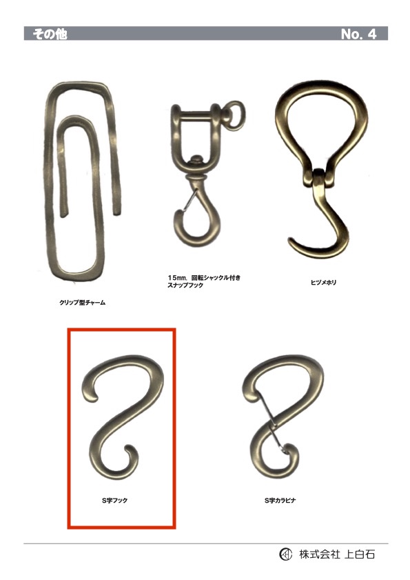 S-HOOK 單線線[雜貨等] 上白石