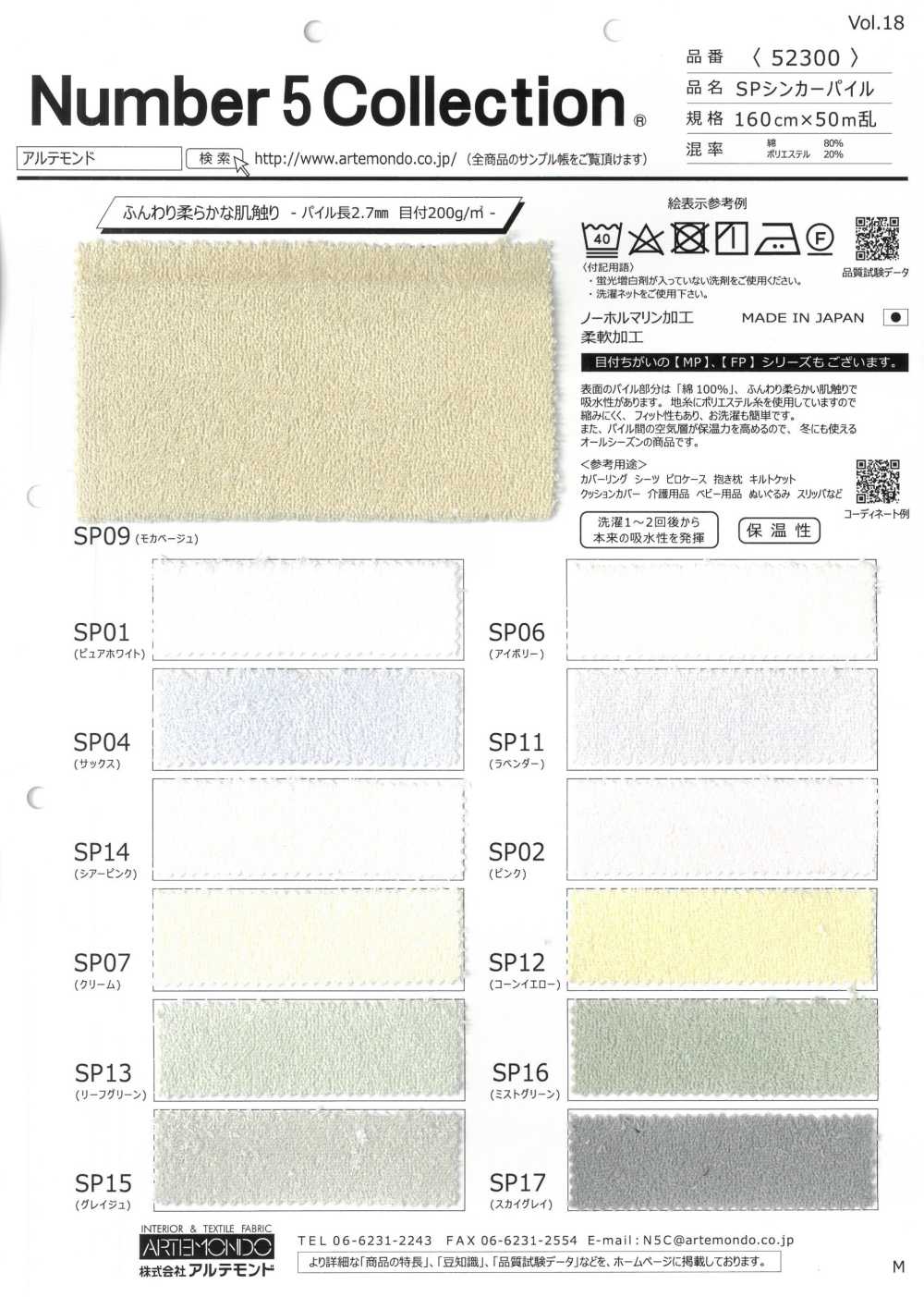 52300 SP 沉絨頭[布料] 阿特蒙德