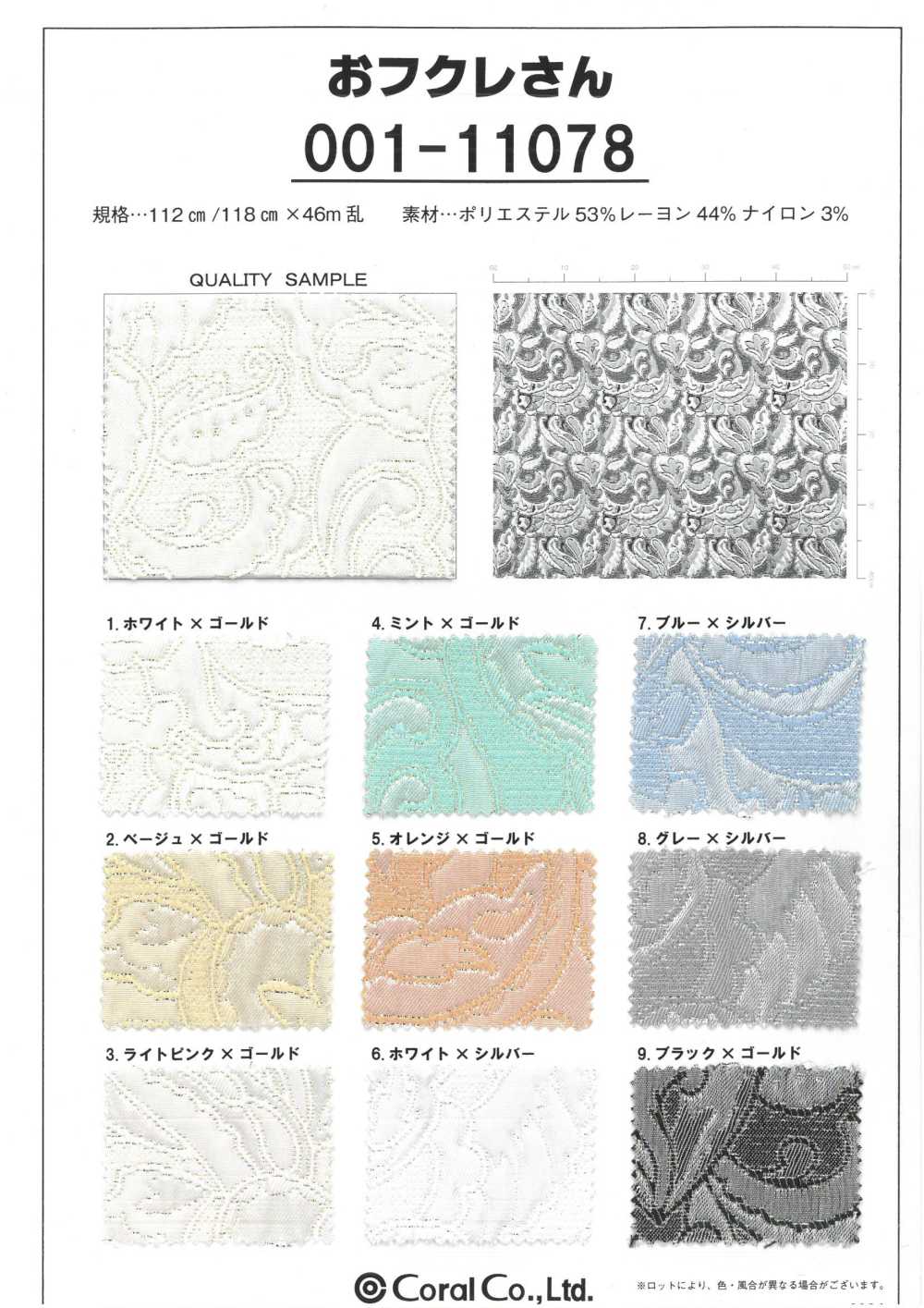 001-11078 福雷先生[布料] Coral