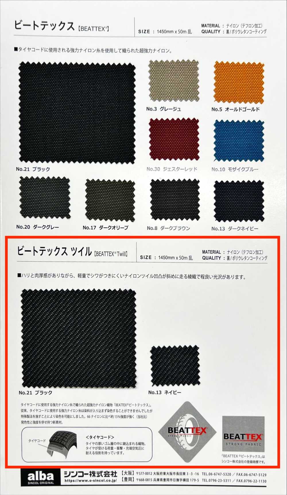 BEATTEXTWILL Beat Tex斜紋[布料] SHINKO