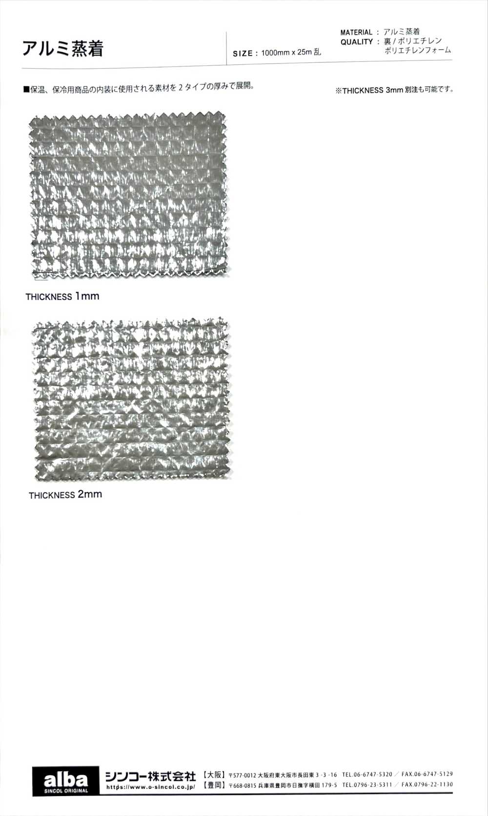 ALMI 鋁蒸發[布料] SHINKO