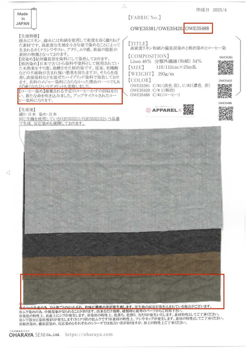 OWE35488 高密度亞麻和紙咖啡染色[布料] 小原屋纖維