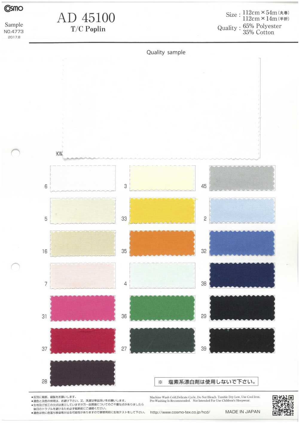 AD45100 T/C府綢[布料] Cosmo Textile