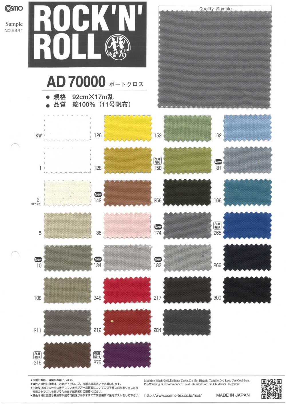 AD70000 船十字[布料] Cosmo Textile