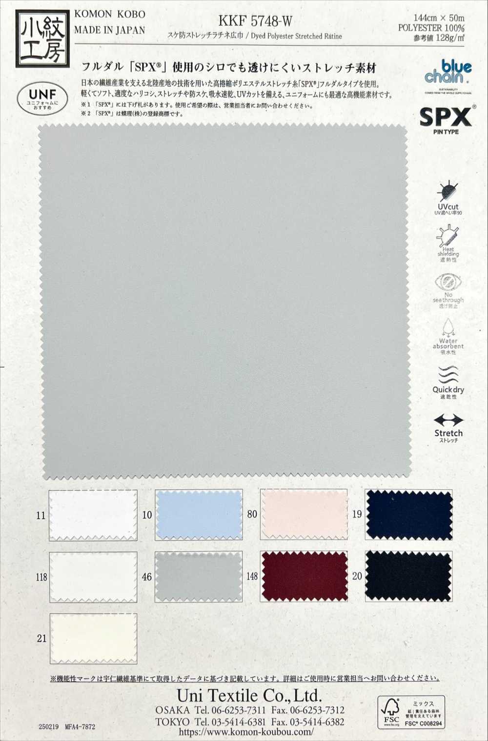 KKF5748-W 彈性雙面斜紋[布料] 小紋工房(宇仁纖維)