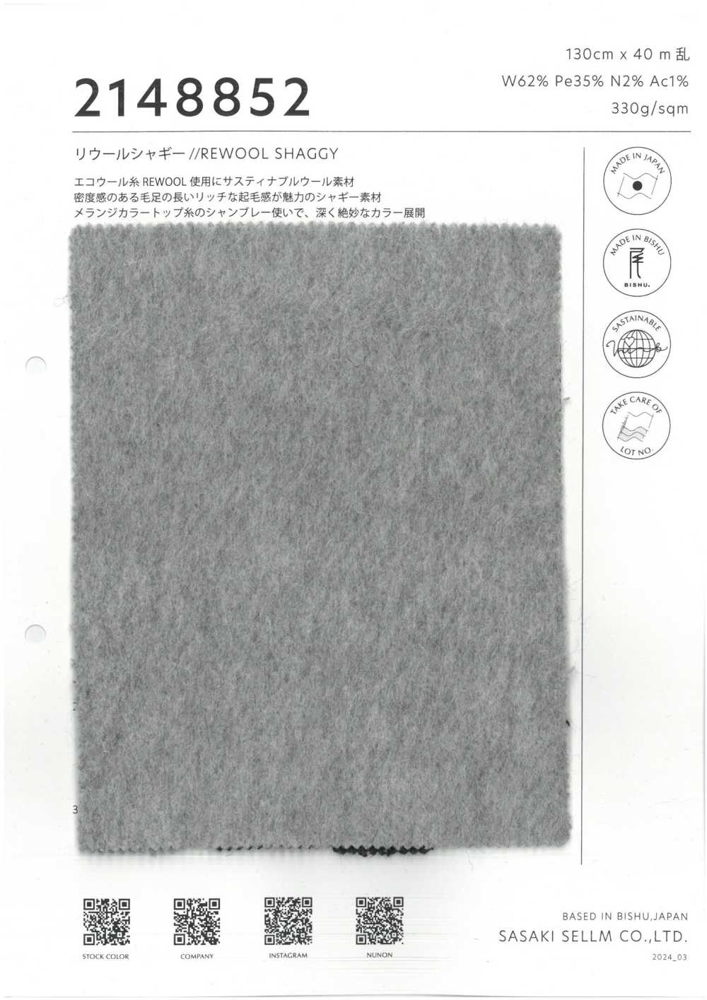 2148852 裡伍爾·起絨布[布料] 佐佐木希爾睦（佐睦）