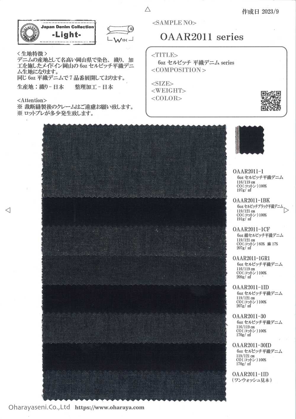 OAAR2011 6盎司赤耳平紋丹寧布[布料] 小原屋纖維