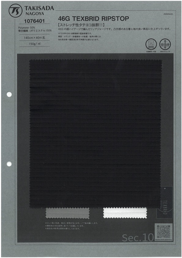 1076401 46G TEXBRID 防撕裂布料 瀧定名古屋