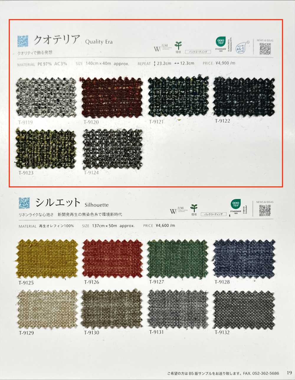 QUALITYERA 夸特裡亞[布料] SHINKO