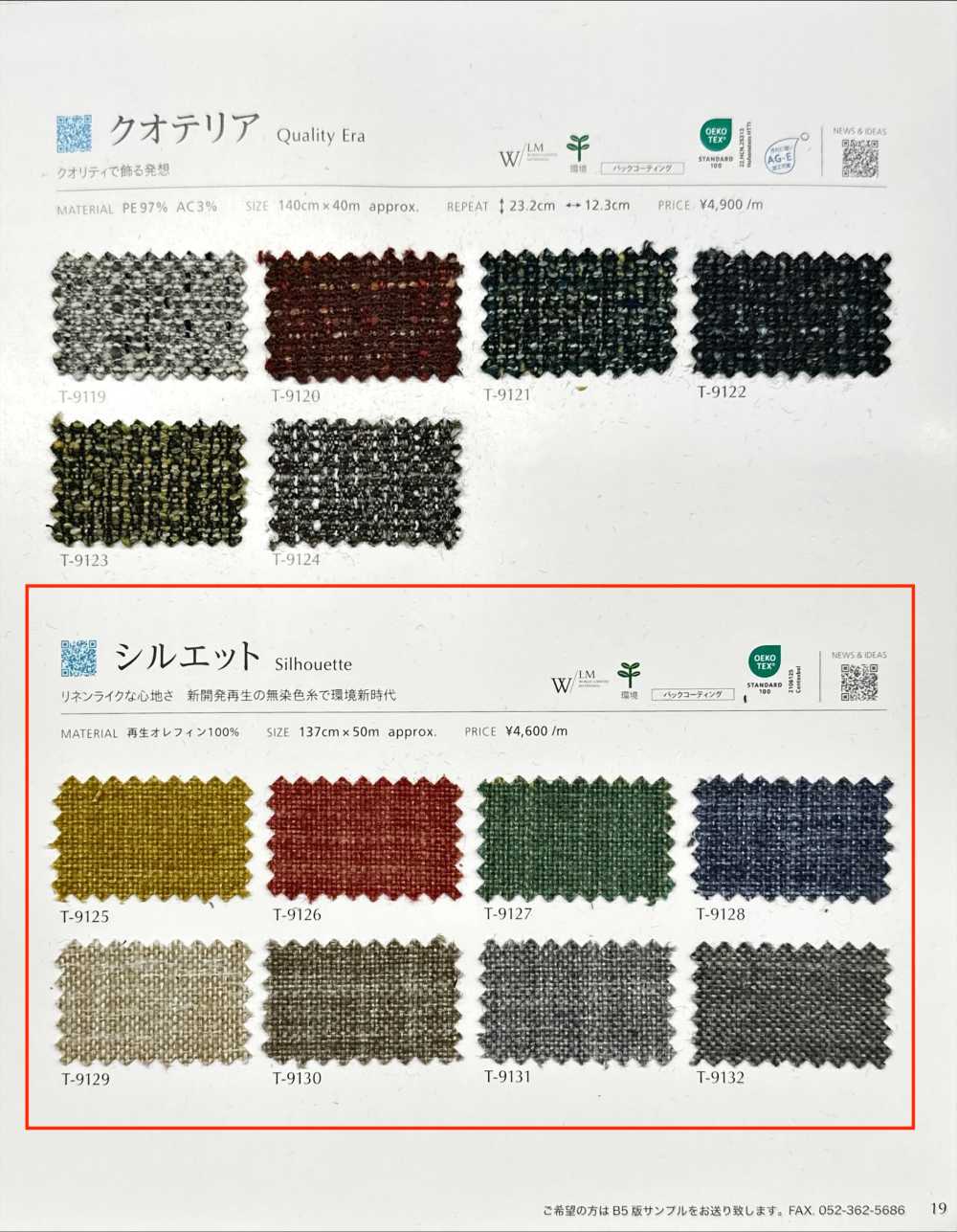 SILHOUETTE 絲光處理[布料] SHINKO