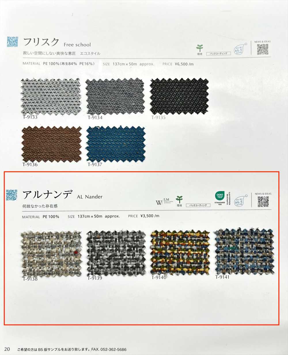 ALNANDER 阿南德[布料] SHINKO