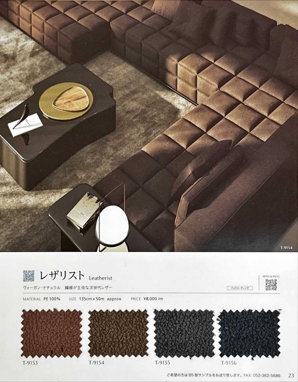 LEATHERIST 皮革專家[布料] SHINKO