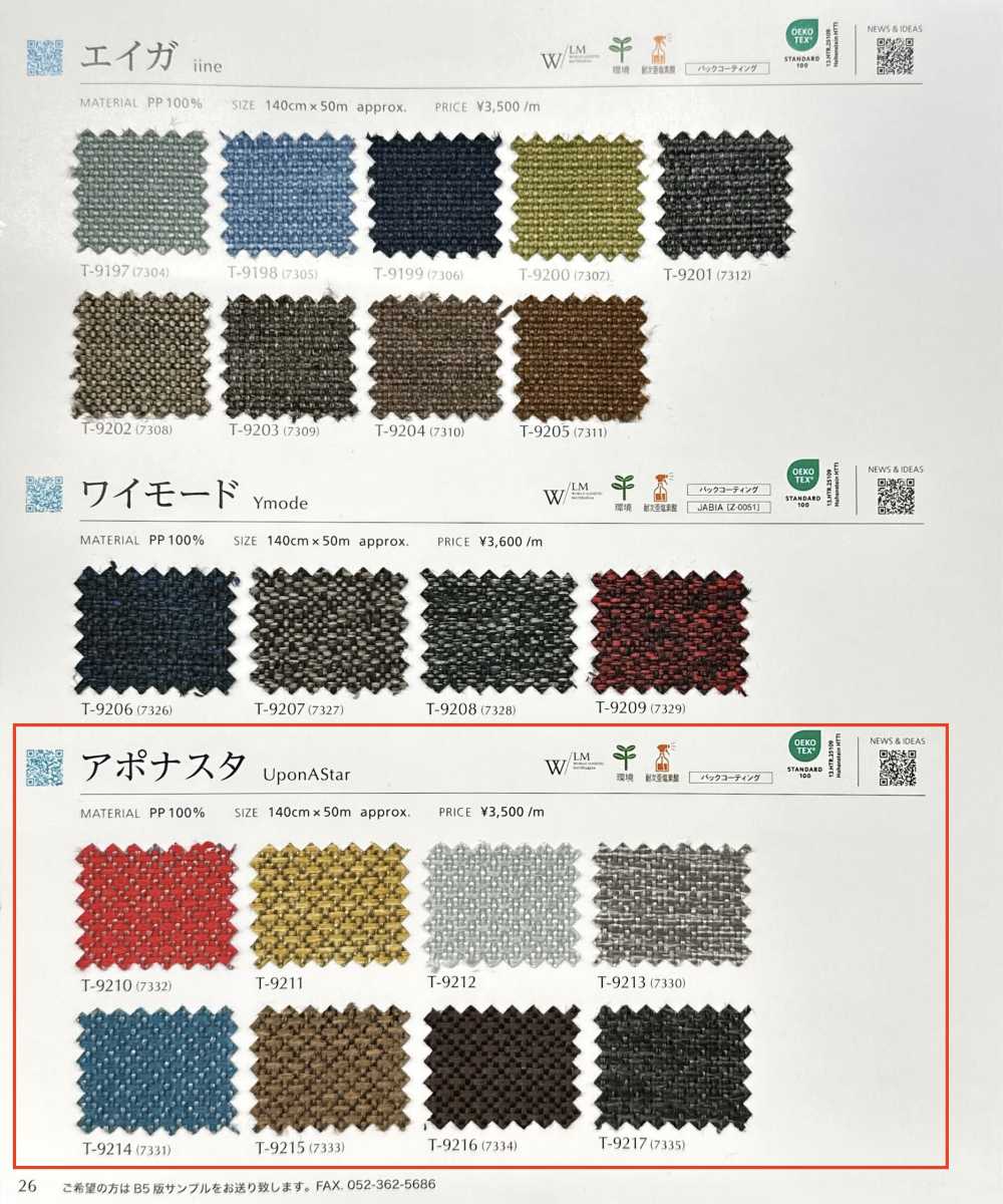 UPONASTAR 阿波納斯塔[布料] SHINKO