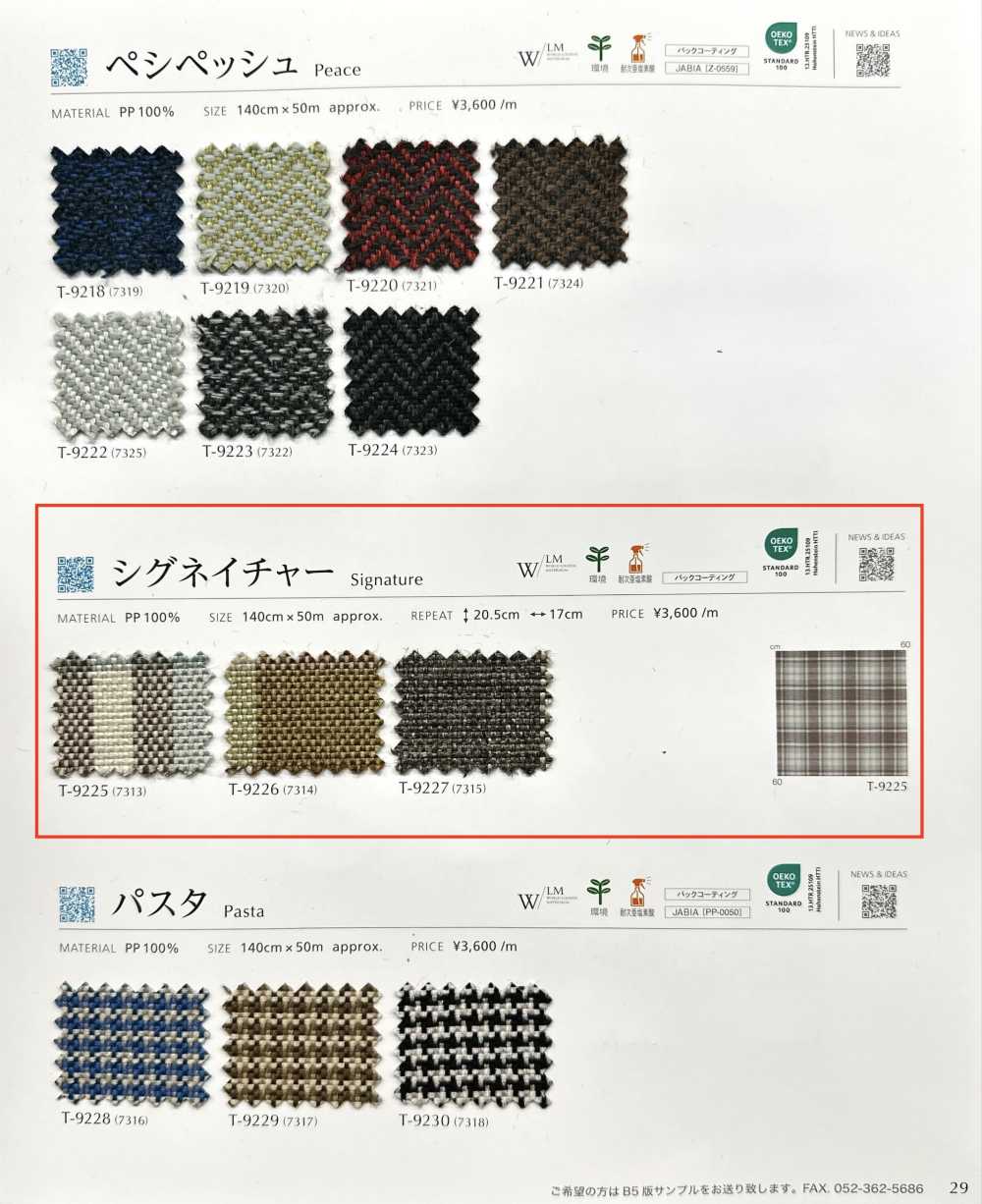 SIGNATURE 簽名[布料] SHINKO