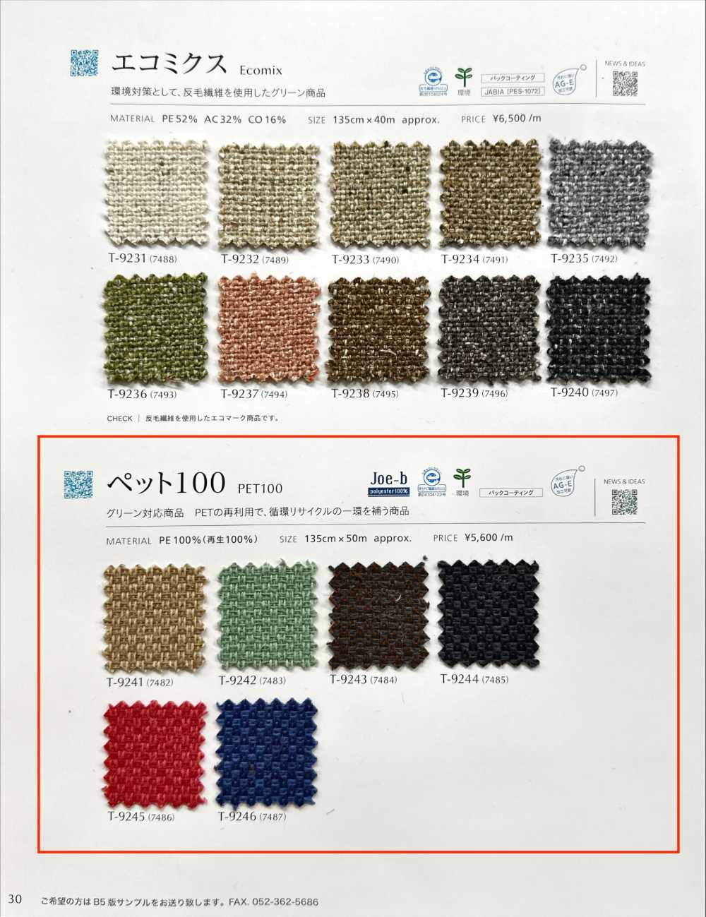 PET100 寵物 100[布料] SHINKO
