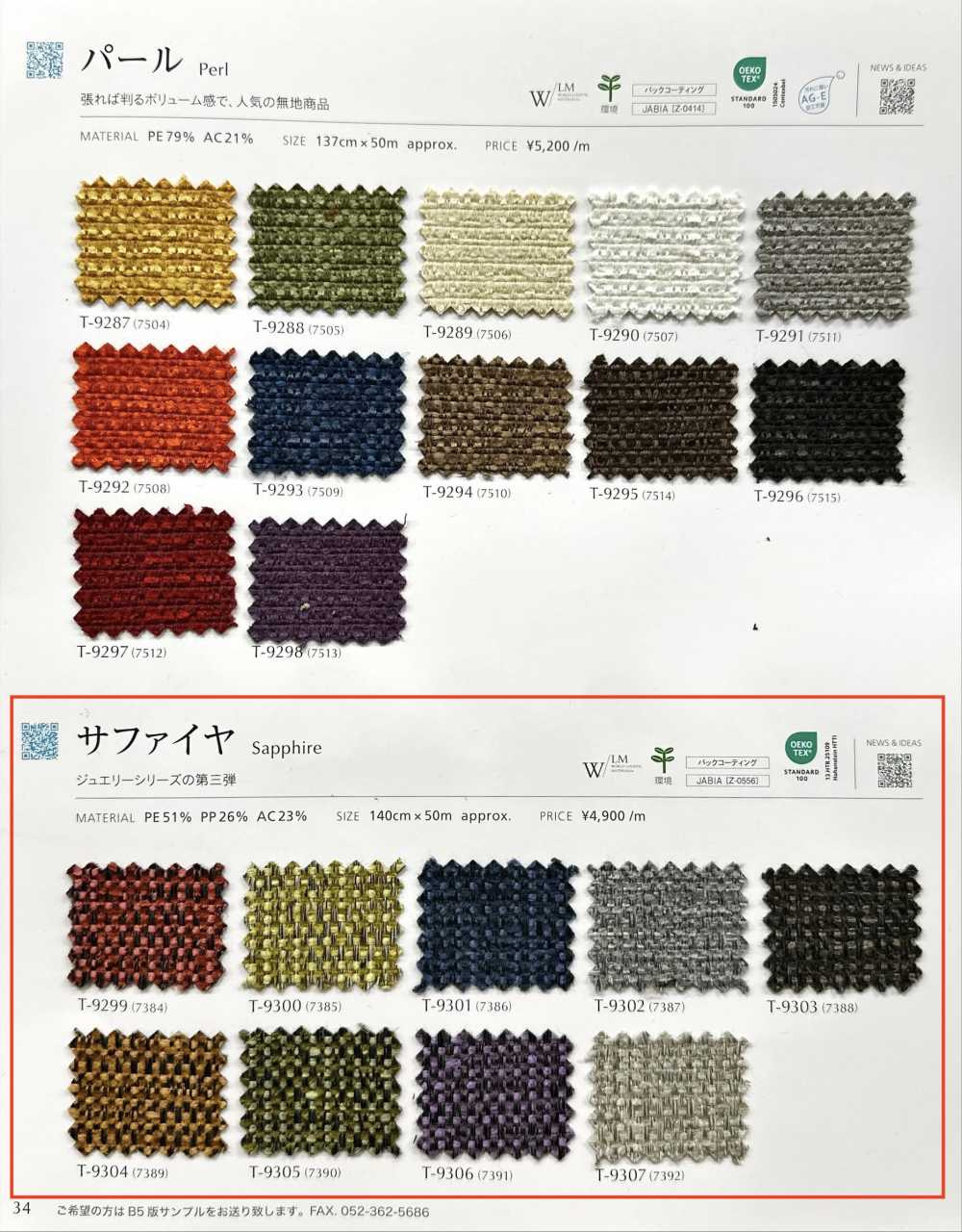 SAPPHIRE 藍寶石[布料] SHINKO