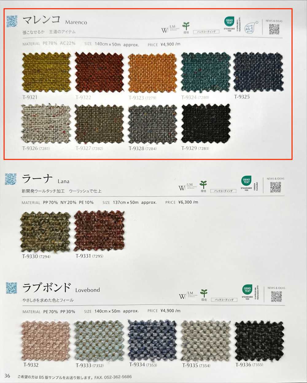MARENCO 馬倫科[布料] SHINKO
