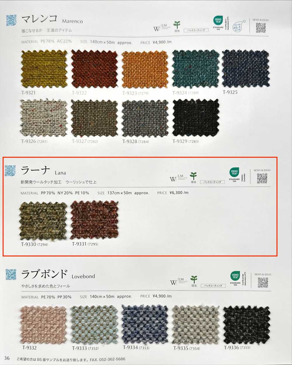 LANA 拉娜[布料] SHINKO