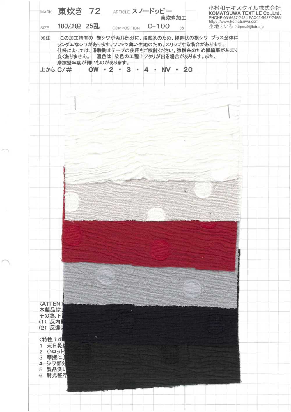 AZUMADAKI-72 雪多皮阿祖瑪東炊加工[布料] 小松和TEXTILE