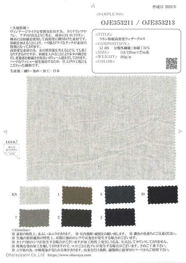 OJE35321-SAMPLE OJE353211/OJE353213樣卡 小原屋纖維