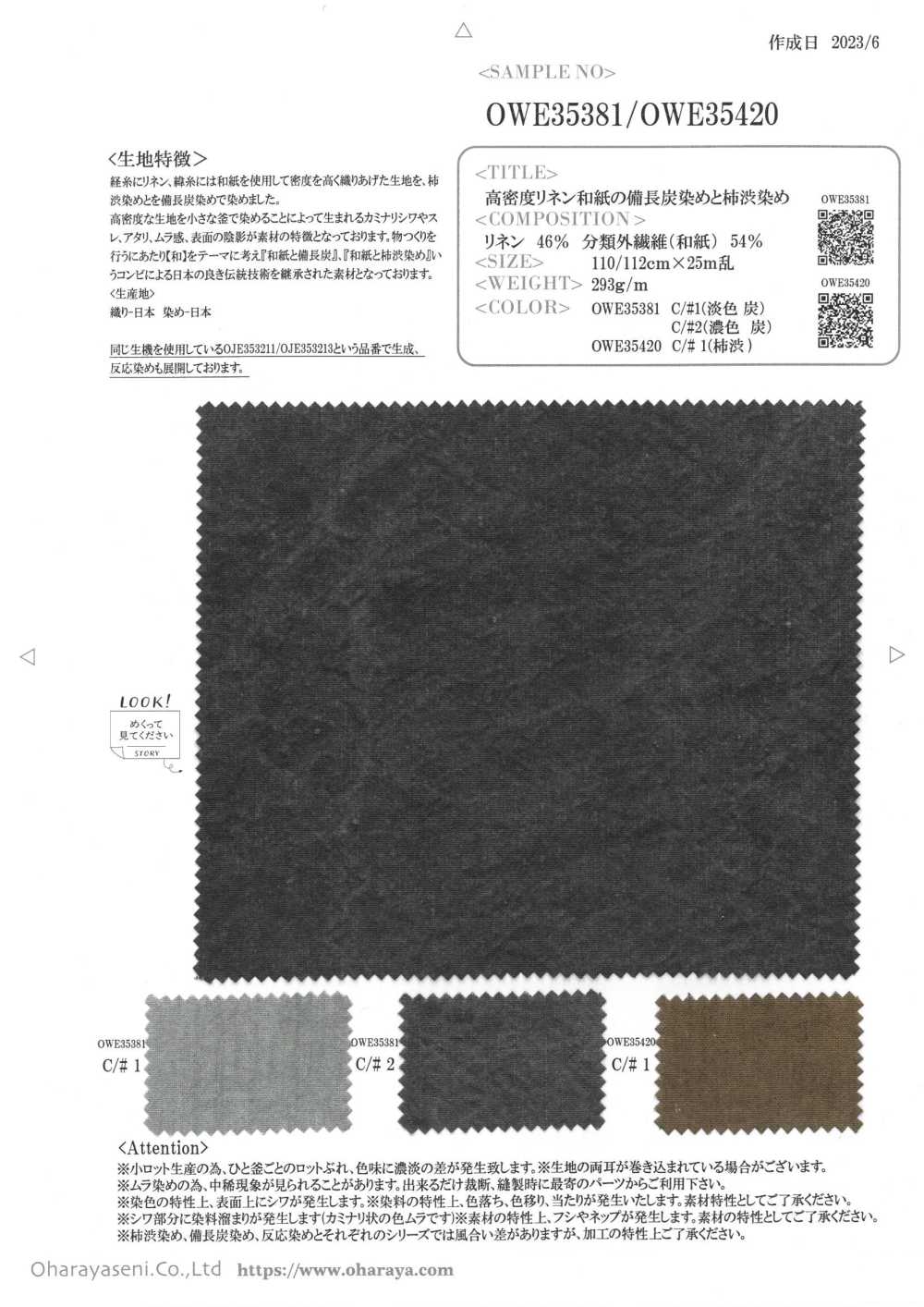 OWE35381/35420SAMPLE OWE35381/OWE35420樣卡 小原屋纖維