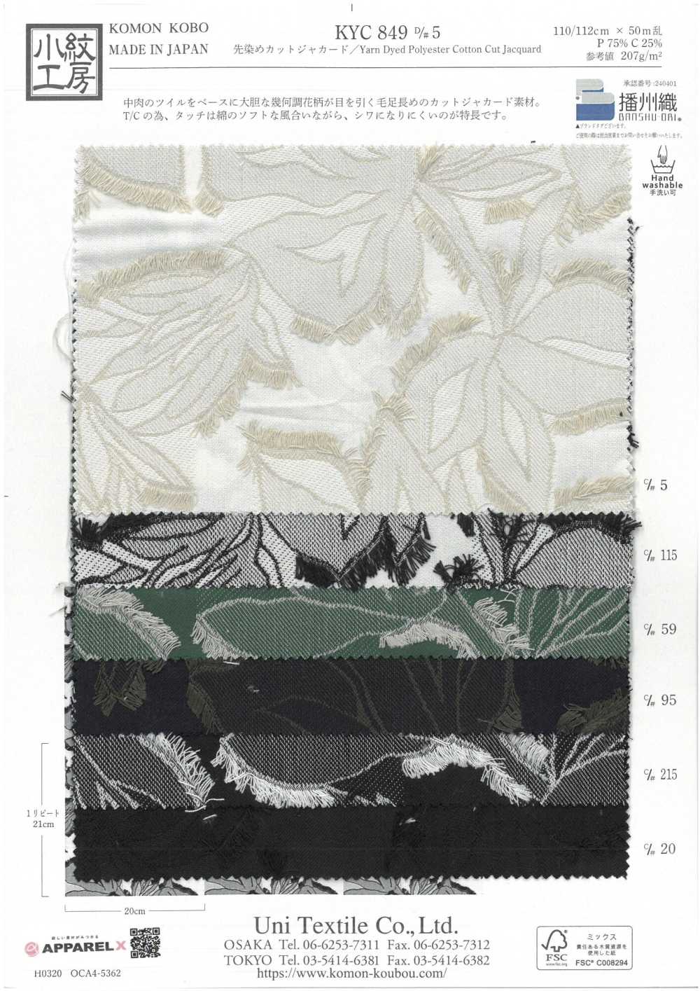 KYC849-D5 色織剪裁提花[布料] 小紋工房(宇仁纖維)