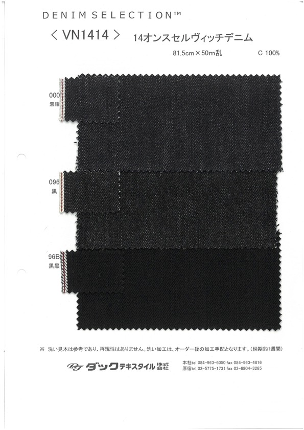 VN1414 14盎司赤耳丹寧布[布料] DUCK TEXTILE