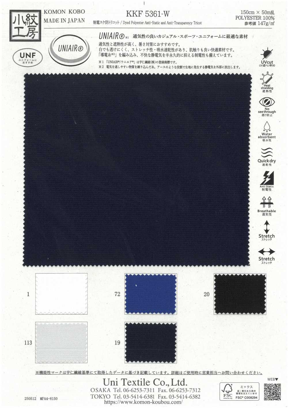 KKF5361-W 抗靜電、防污經特里克經編[布料] 小紋工房(宇仁纖維)