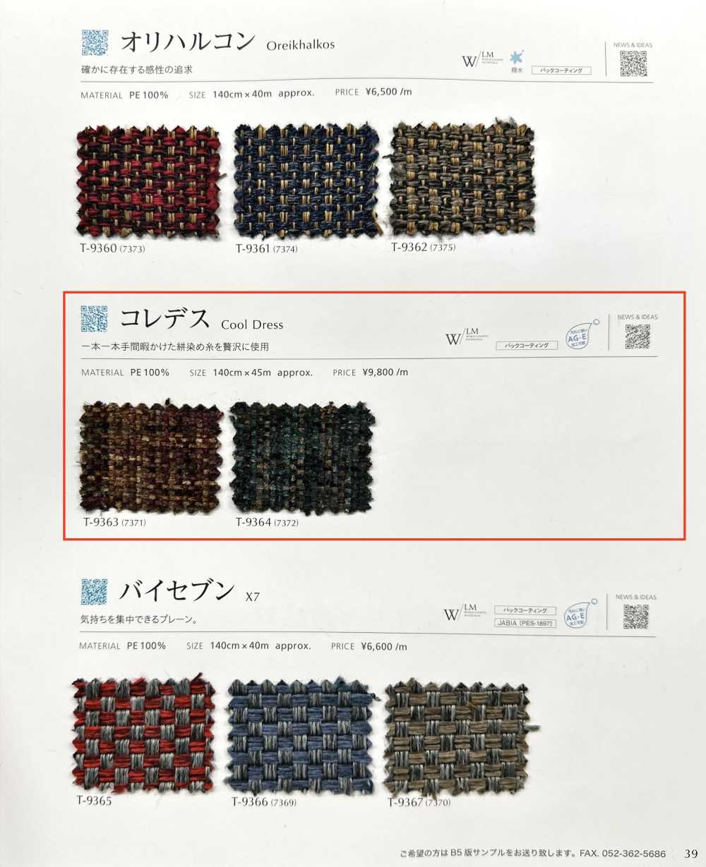 COOLDRESS 科雷德斯[布料] SHINKO