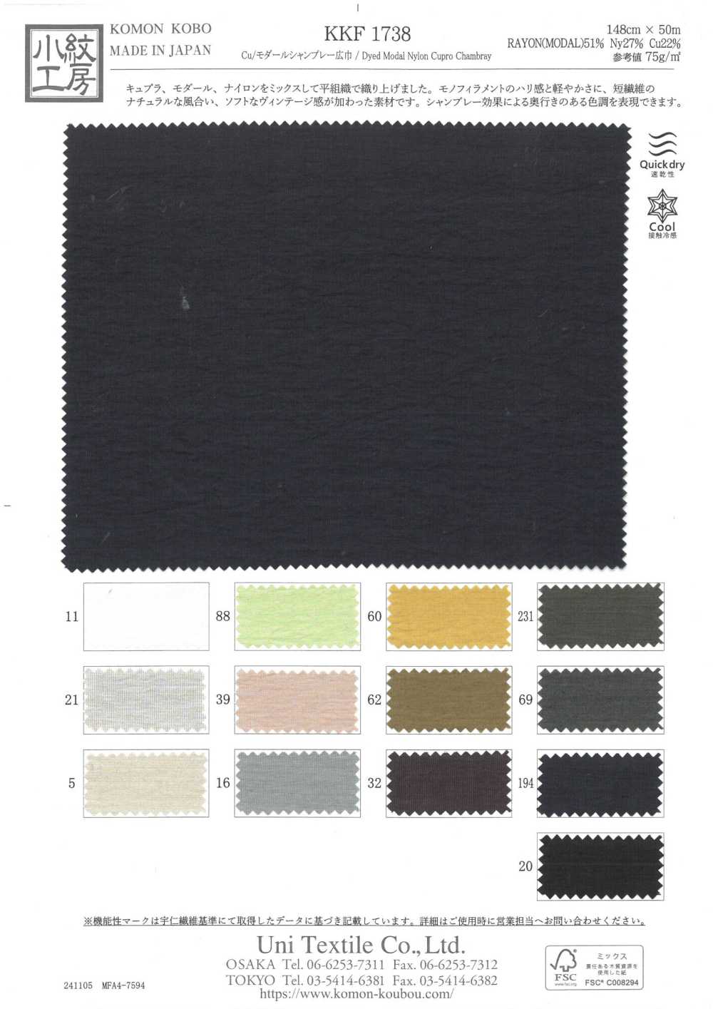 KKF1738 銅/莫代爾寬寬布雷布[布料] 小紋工房(宇仁纖維)