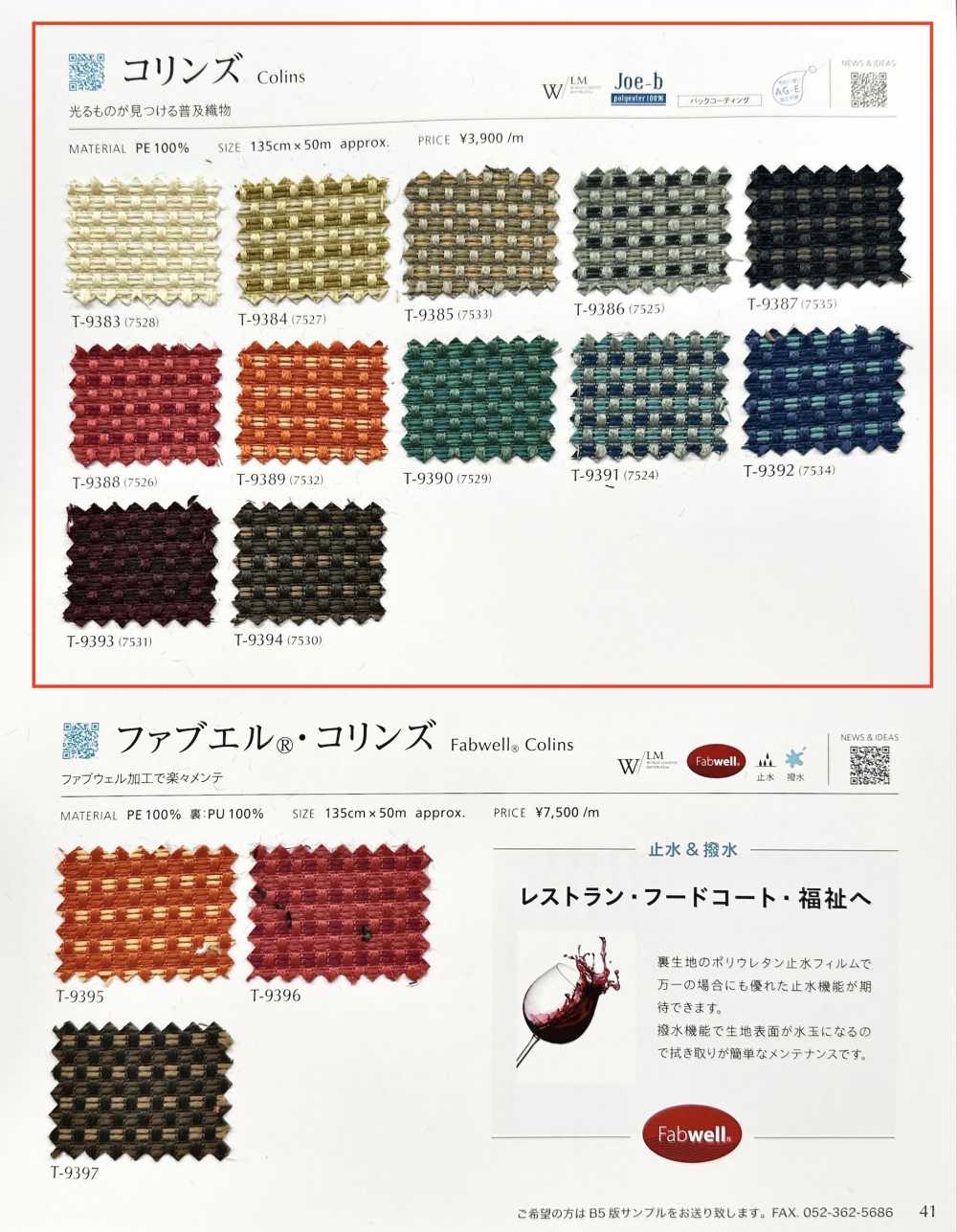 COLINS 柯林斯[布料] SHINKO