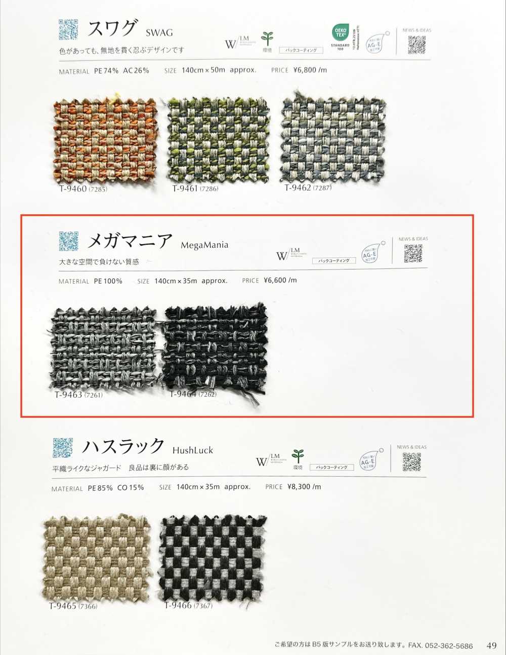 MEGAMANIA 瘋狂大爆炸[布料] SHINKO