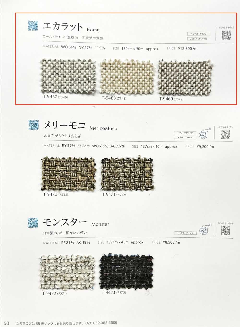 EKARAT 埃卡拉特[布料] SHINKO