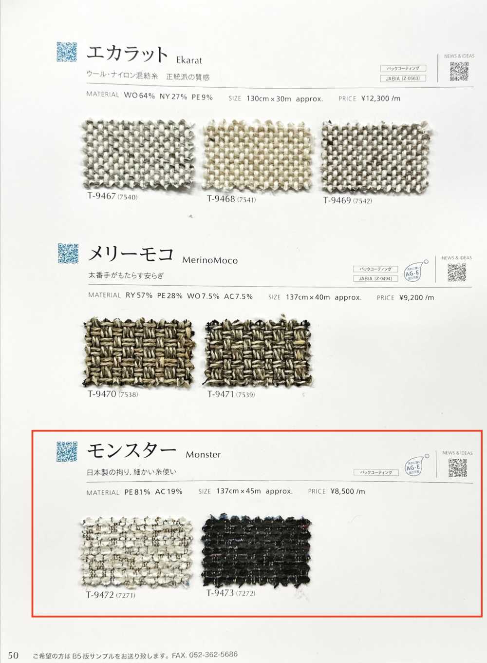 MONSTER 怪物[布料] SHINKO