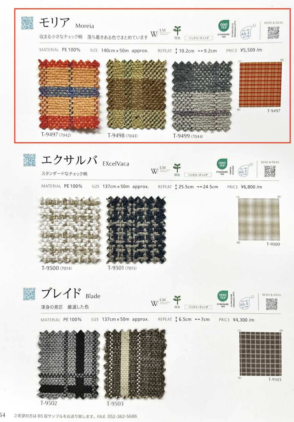 MOREIA 莫里亞[布料] SHINKO