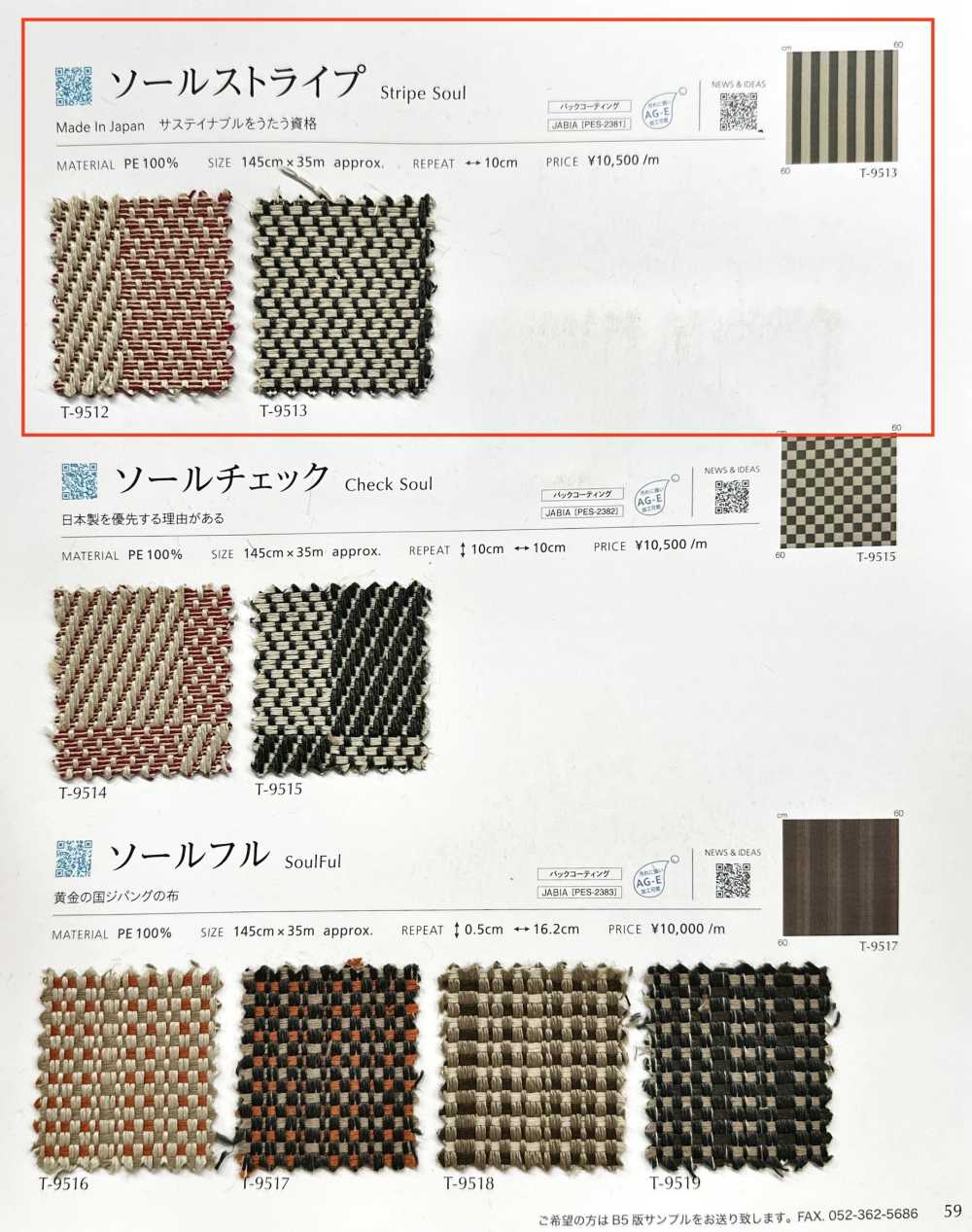 STRIPESOUL 鞋底條紋[布料] SHINKO