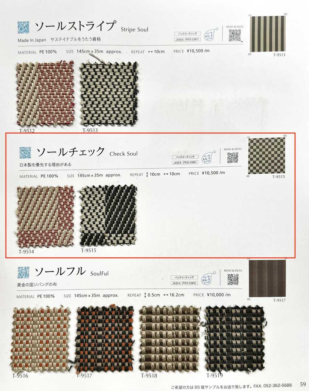 CHECKSOUL 鞋底格紋[布料] SHINKO