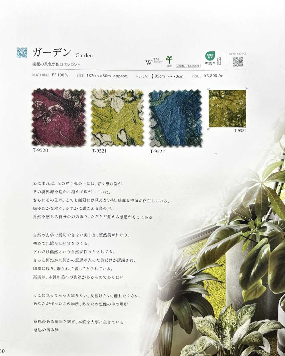 GARDEN 花園[布料] SHINKO