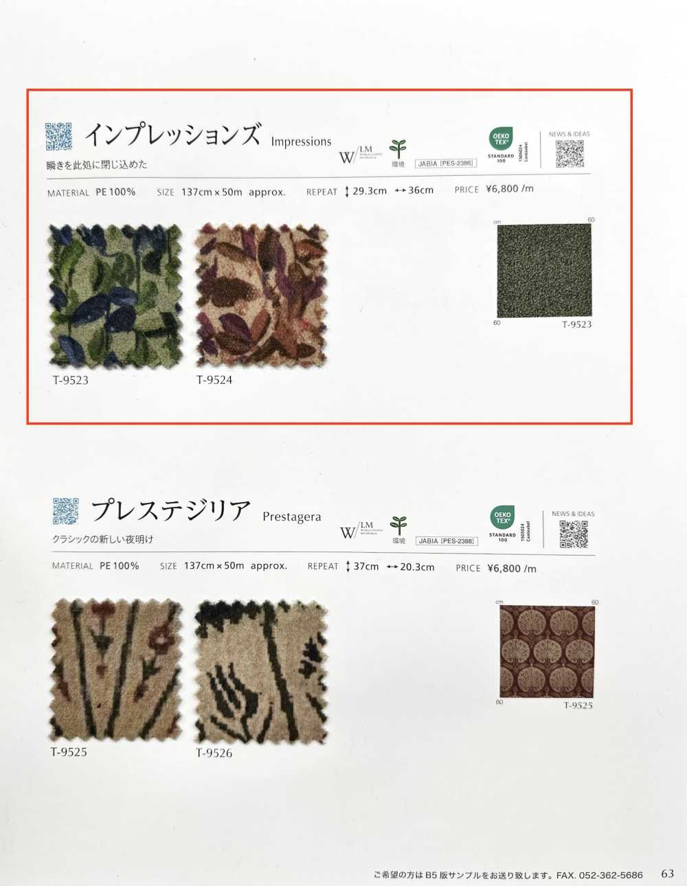 IMPRESSIONS 印象[布料] SHINKO