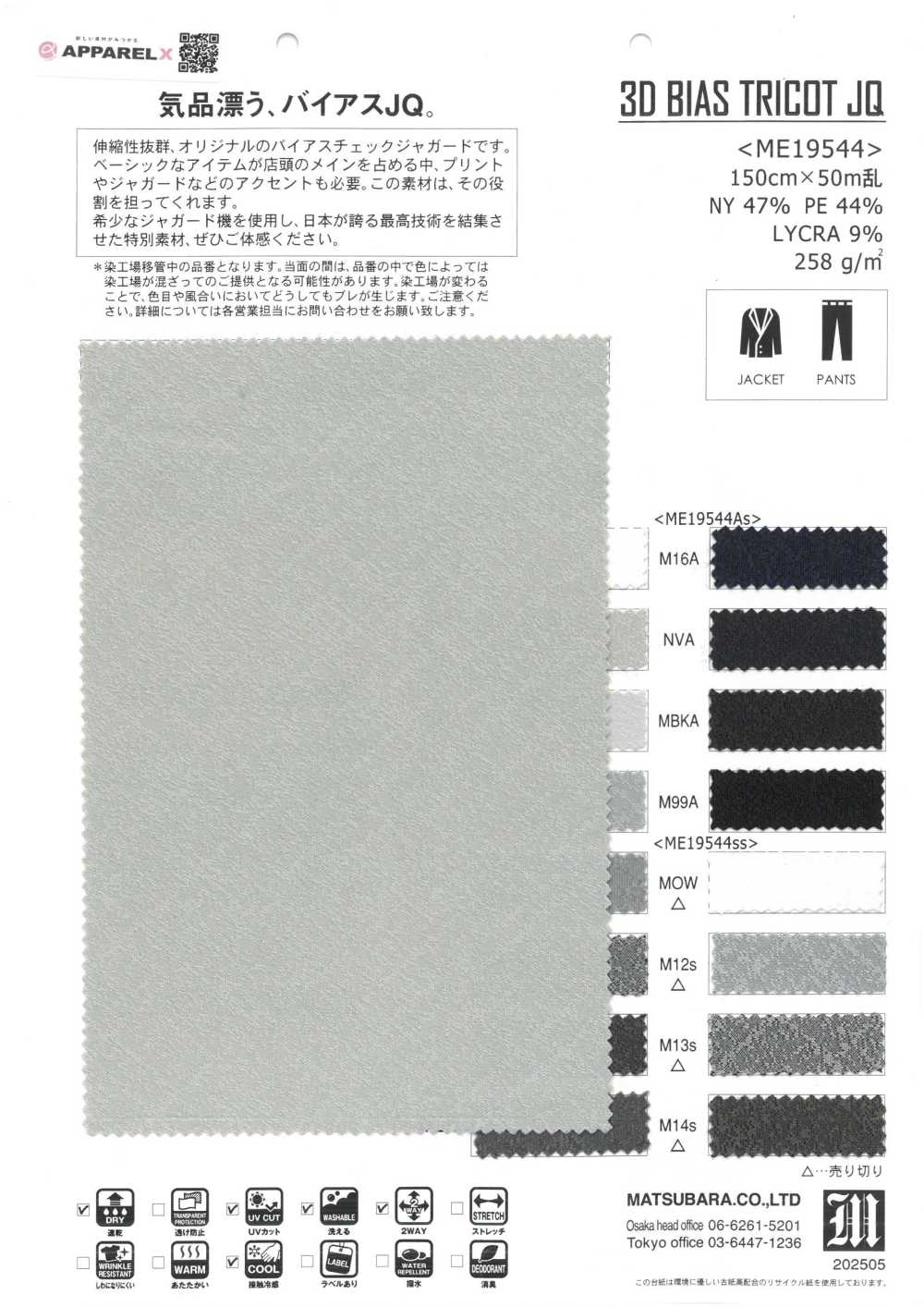 ME19544AS/SS-SAMPLE ME19544As/ME19544ss樣卡 松原