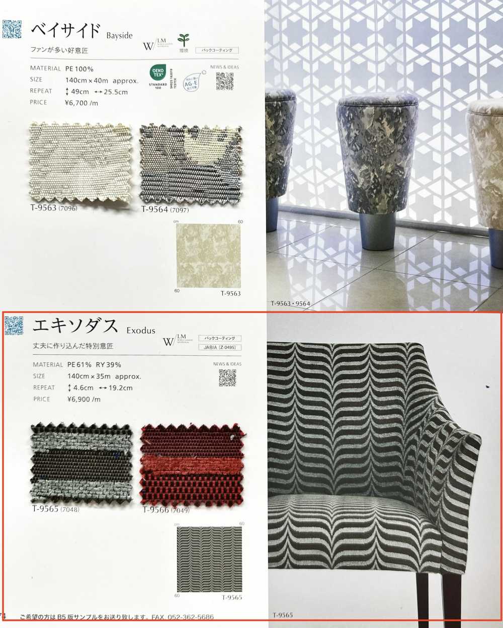 EXODUS 出埃及記[布料] SHINKO