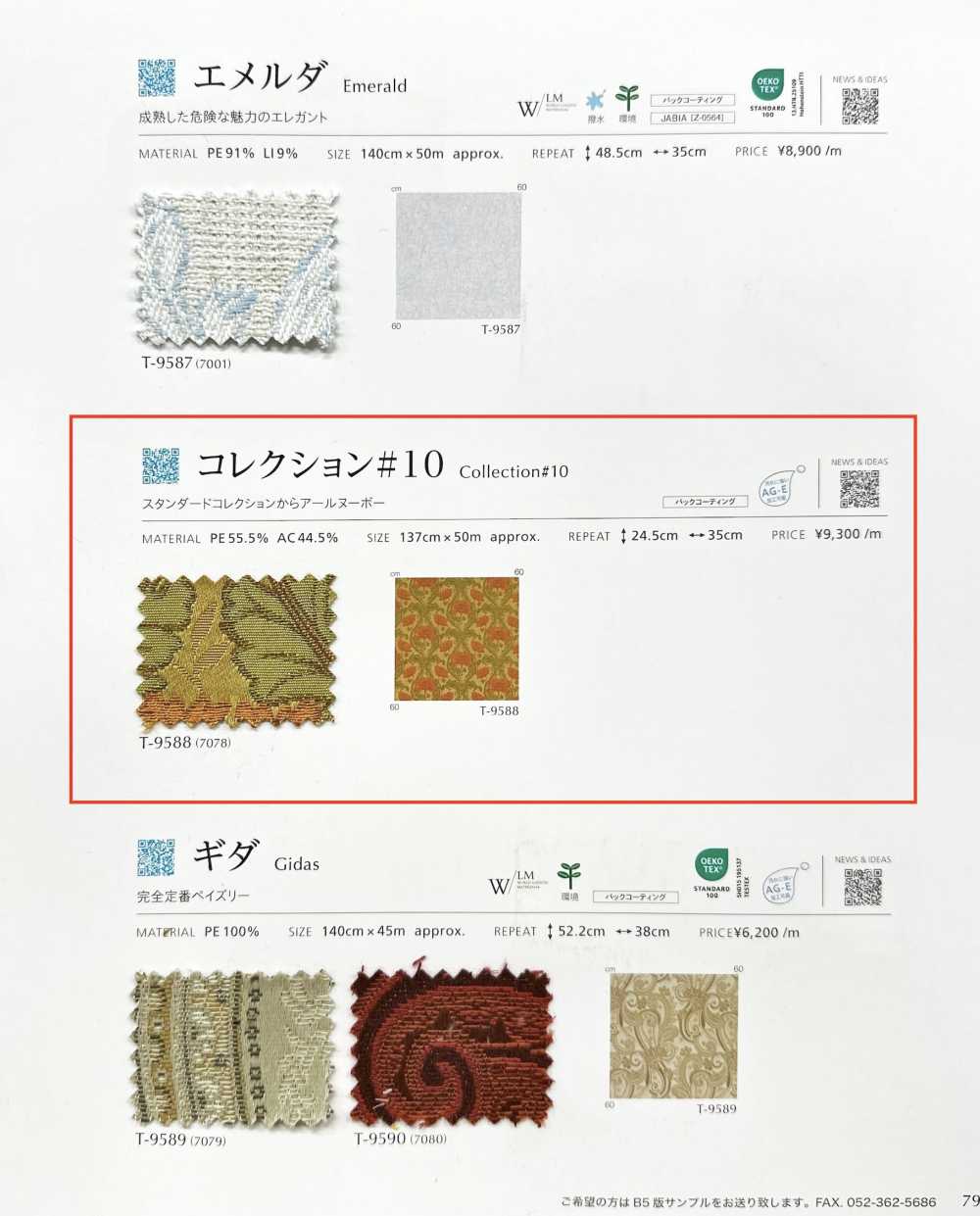COLLECTION10 系列 #10[布料] SHINKO