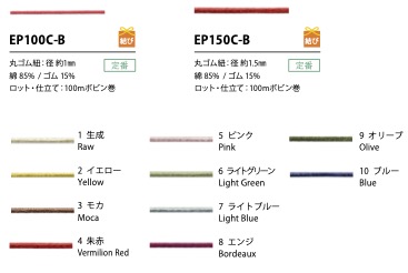 EP100C-B 鬆緊帶繩 1MM 棉 Cordon