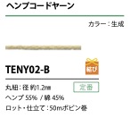 TENY02-B 繩子紗線 1.2MM[緞帶、帶、繩子] Cordon